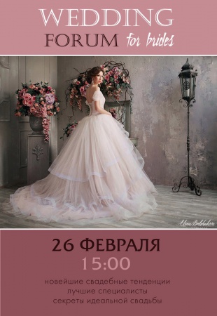 Wedding Forum для молодоженов