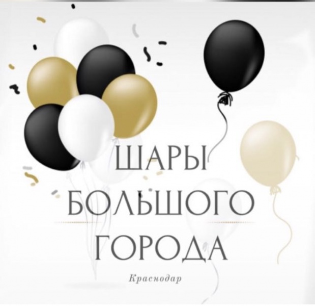 Шары Большого Города портфолио фото 1 смотреть крупнее Шары Большого Города портфолио фото 1