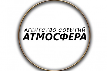 Агентство событий "Атмосфера"
