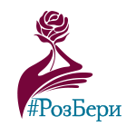 РозБери