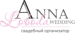 Свадебный организатор Анна Лобода